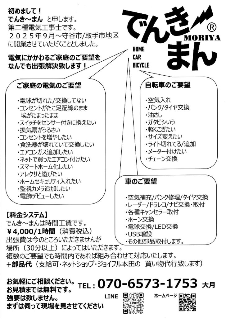 チラシを配布始めました。