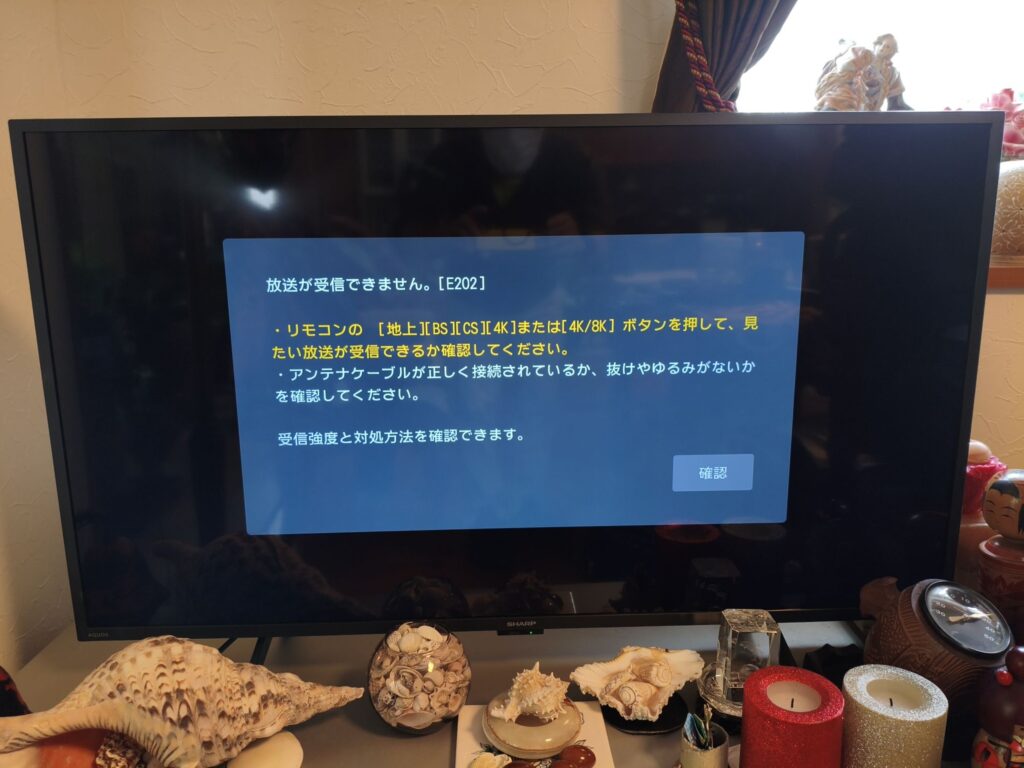TVが映らない　の対策を探しました。